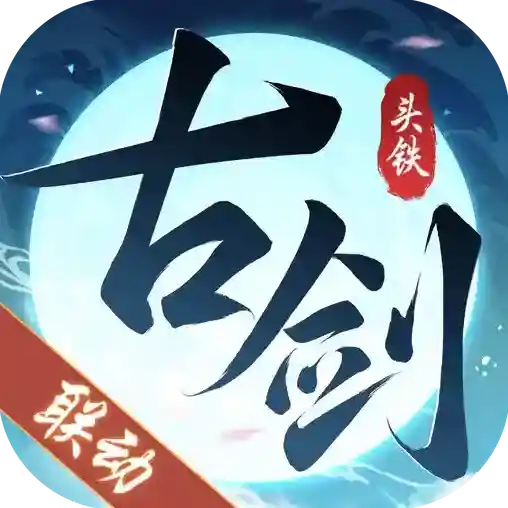 头铁主公