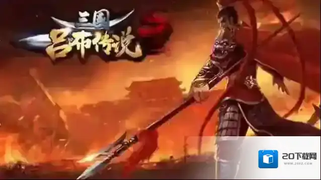 三国吕布传说最新兑换码激活码大全