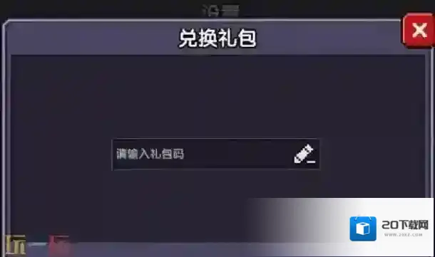 我的勇者2025有效兑换码有哪些？我的勇者兑换码2025领取