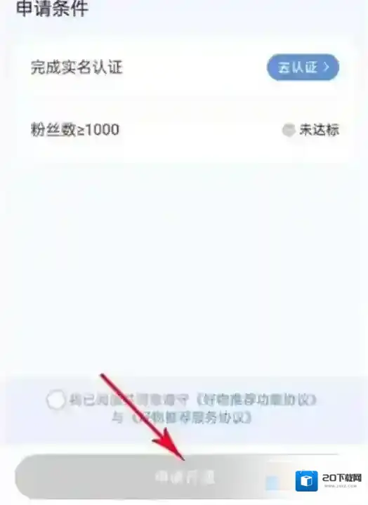 小红书怎么申请带货