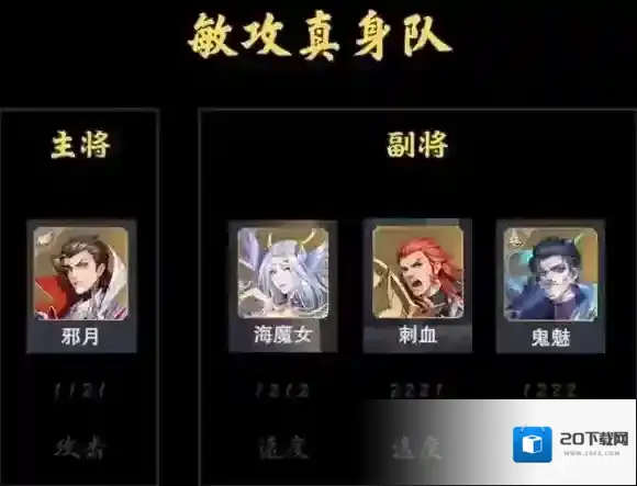 斗罗大陆魂师对决大陆征伐敏攻真身队 魂师对决敏攻真身队怎么玩
