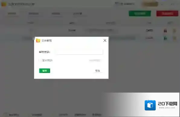 加密软件就会