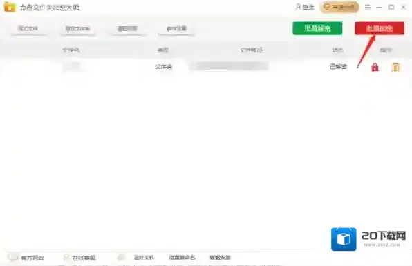 加密软件文件夹加密