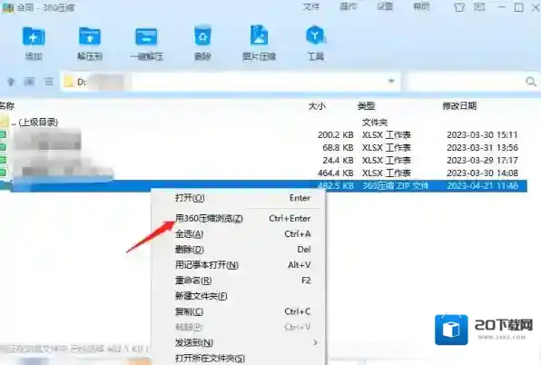 360压缩点击