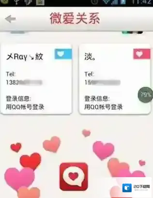 微爱关系
