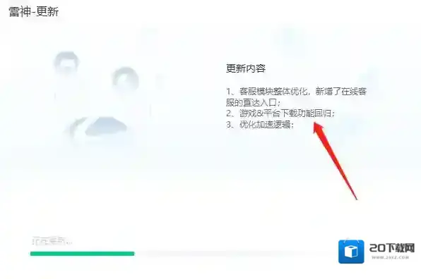 雷神加速器现在还能下载游戏吗_还能下载游戏平台吗