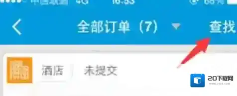 携程旅行订单