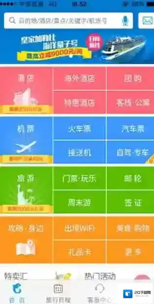 携程旅行下载