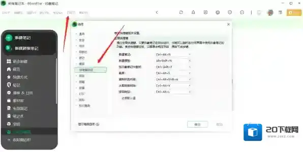 印象笔记笔记