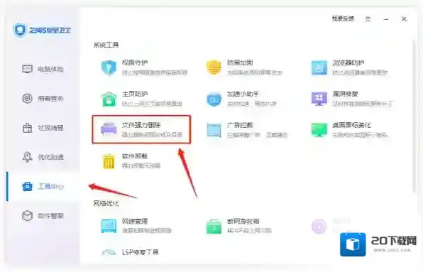 2345安全卫士文件