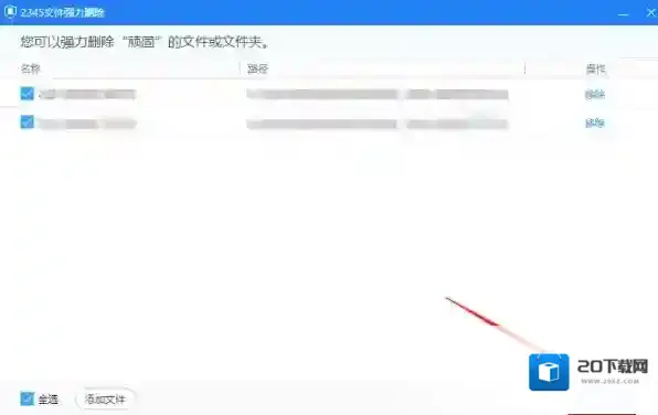 2345安全卫士强力删除