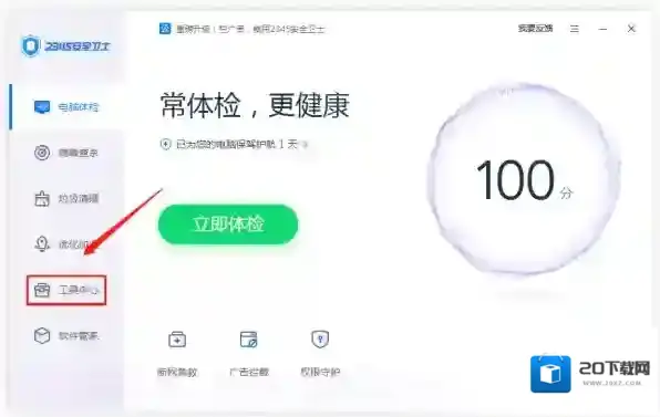 2345安全卫士安全卫士