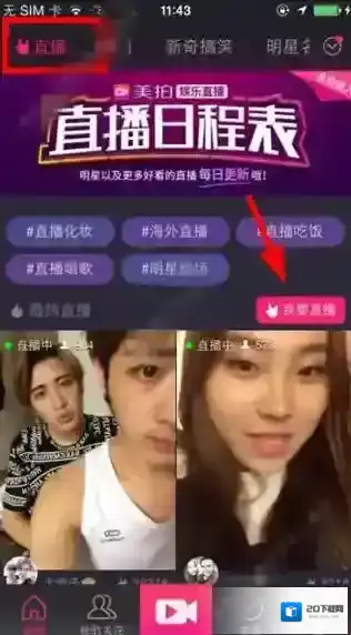 《美拍》直播美颜功能的使用方法介绍