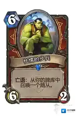 炉石传说步兵