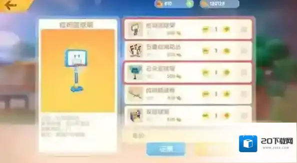 摩尔庄园拉姆篮球架怎么获得