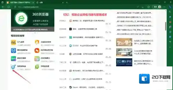 Edge浏览器功能
