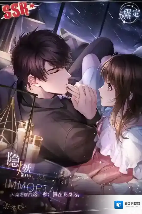 恋与制作人羁绊