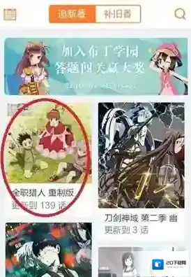 布丁动画界面