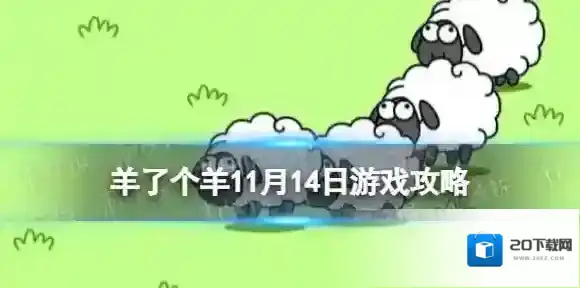 羊了个羊卡牌