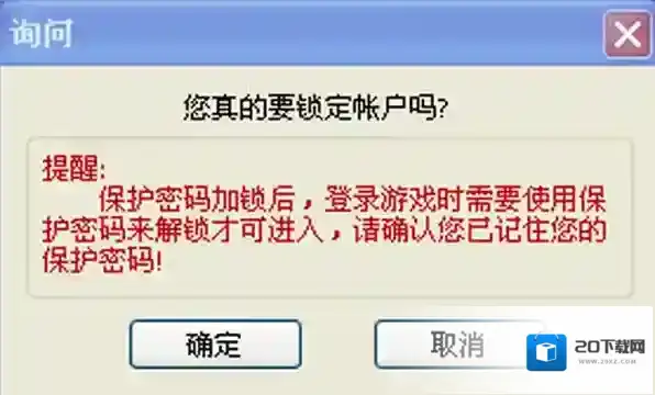 游戏大厅锁定