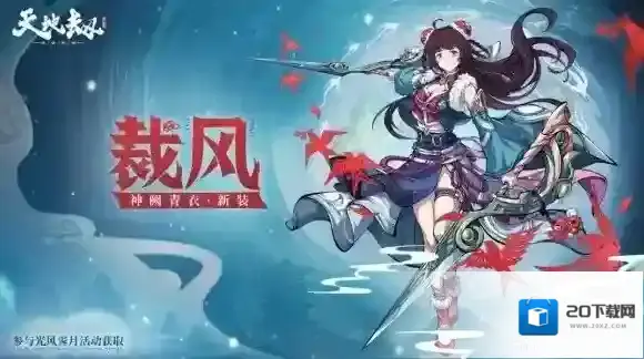 天地劫魂石