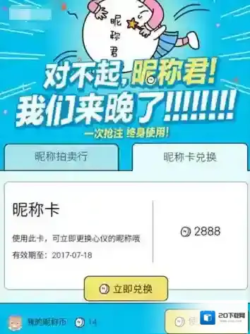 《百度贴吧》昵称卡相关功能介绍