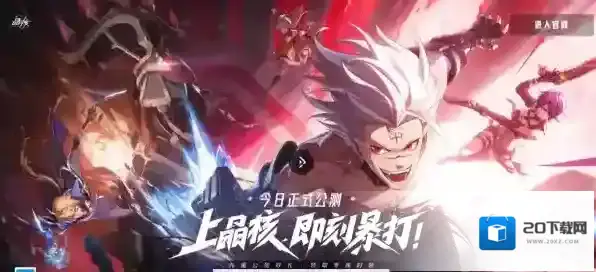 晶核觉醒游戏