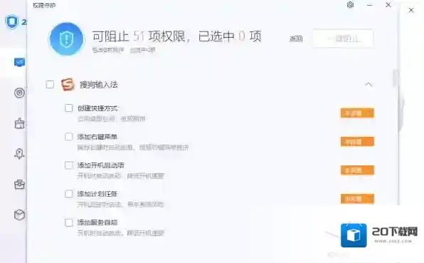 2345安全卫士守护