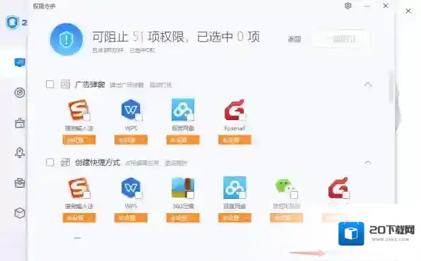 2345安全卫士权限