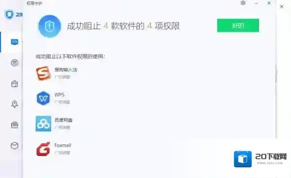 2345安全卫士功能