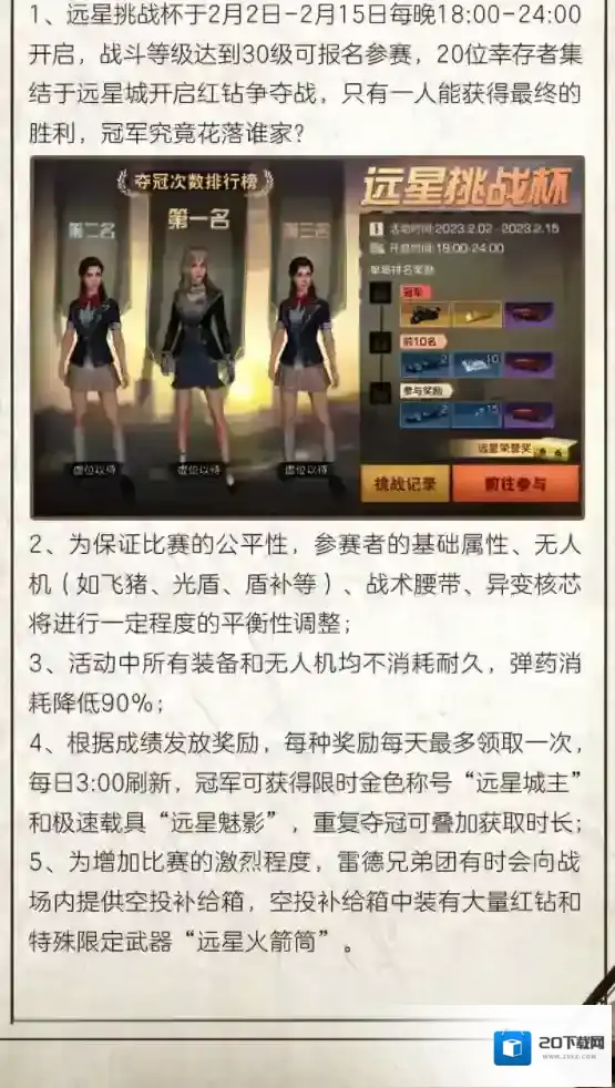 明日之后商队