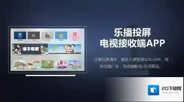 乐播投屏画面