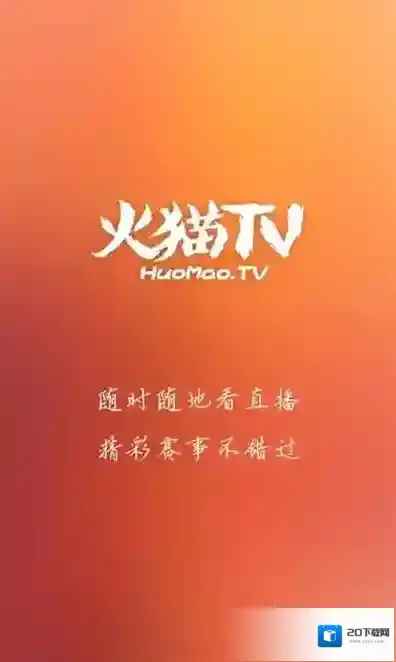 《火猫直播》如何查看回放的方法介绍