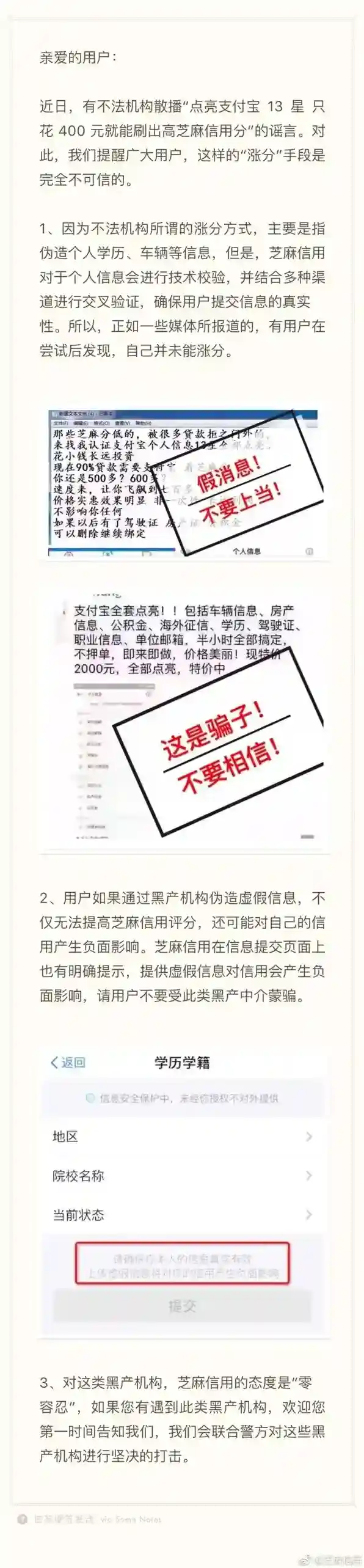 支付宝芝麻信用分