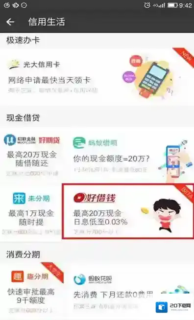 支付宝好借钱