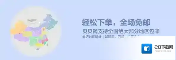 贝贝特卖中国