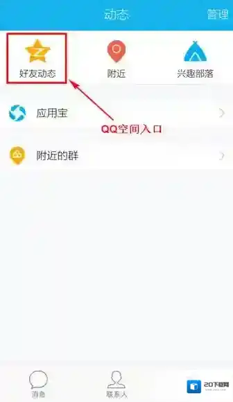 手机《QQ》查看QQ邮箱的方法介绍