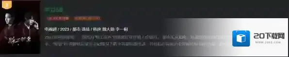 爱奇艺视频播放器张凌赫