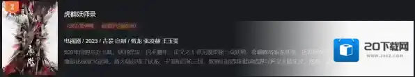 爱奇艺视频播放器子羽