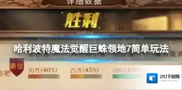 哈利波特魔法觉醒魔法觉醒