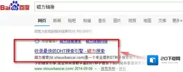 迅雷磁力