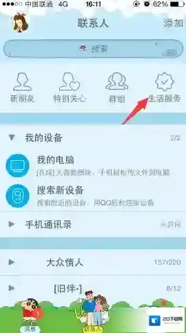 QQ公众号
