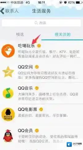 QQ就可以