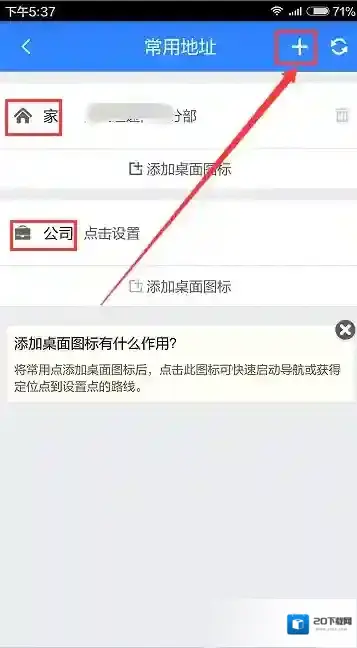 百度地图回家