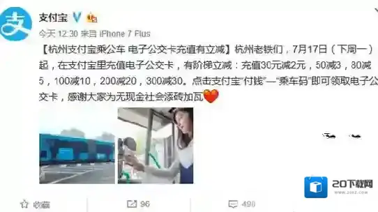 杭州《支付宝》公交卡相关优惠活动介绍