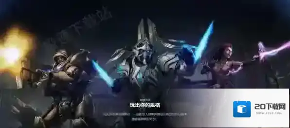 星际争霸和魔兽争霸哪个比较好玩_两款游戏主要讲述了什么故事