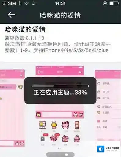 微信微信主题