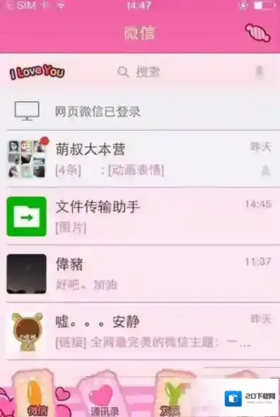 微信安装