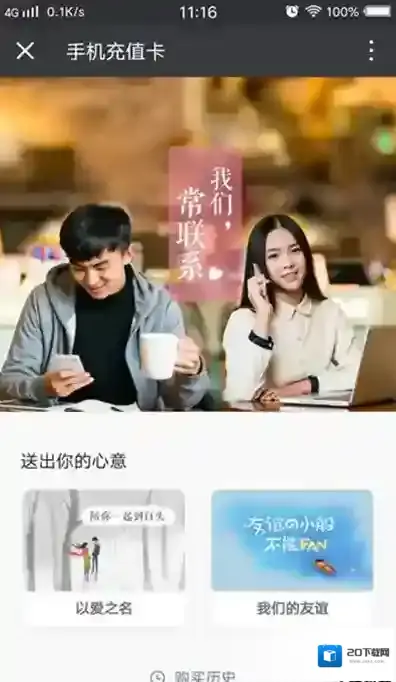 微信充值卡