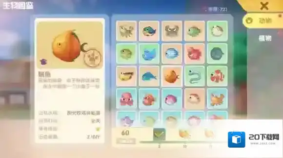 摩尔庄园钓鱼
